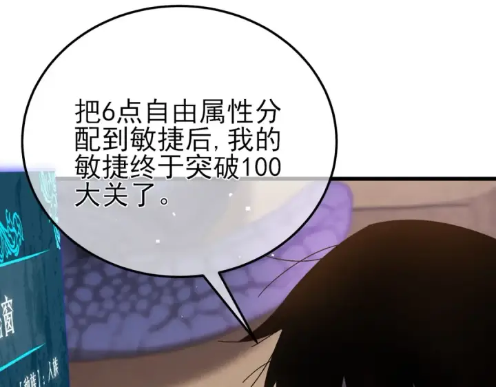 漫画《我靠无敌被动打出成吨伤害！》第9话 惨遭打劫！复仇计划开始！第114张图