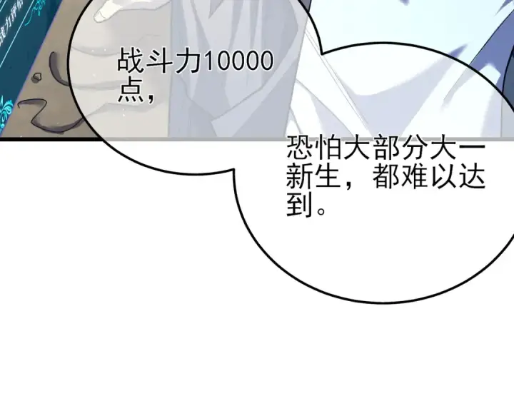 漫画《我靠无敌被动打出成吨伤害！》第9话 惨遭打劫！复仇计划开始！第116张图