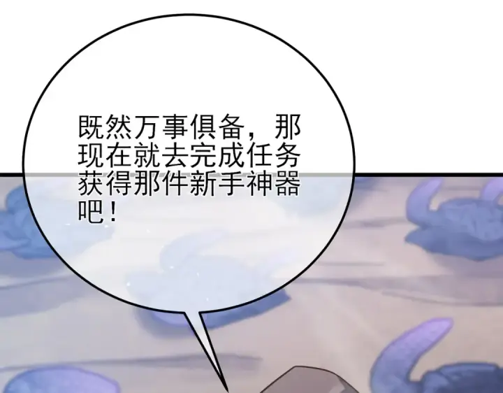 漫画《我靠无敌被动打出成吨伤害！》第9话 惨遭打劫！复仇计划开始！第117张图