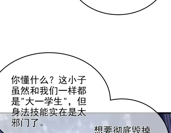 漫画《我靠无敌被动打出成吨伤害！》第9话 惨遭打劫！复仇计划开始！第126张图