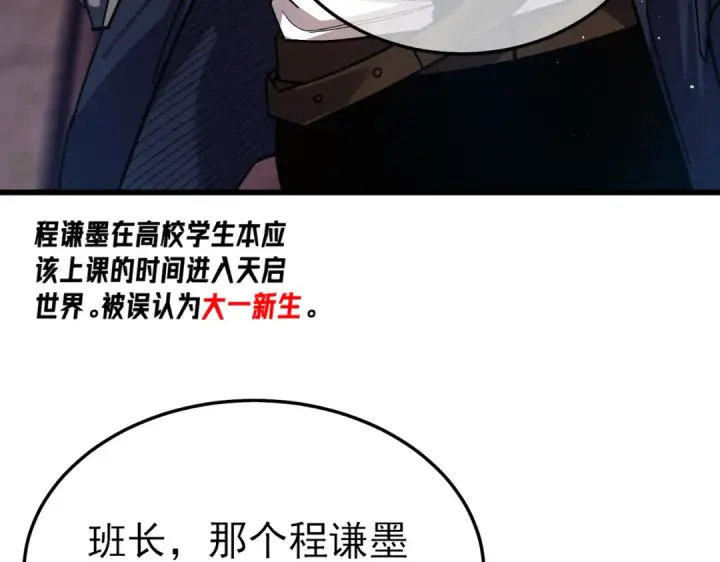 漫画《我靠无敌被动打出成吨伤害！》第9话 惨遭打劫！复仇计划开始！第130张图