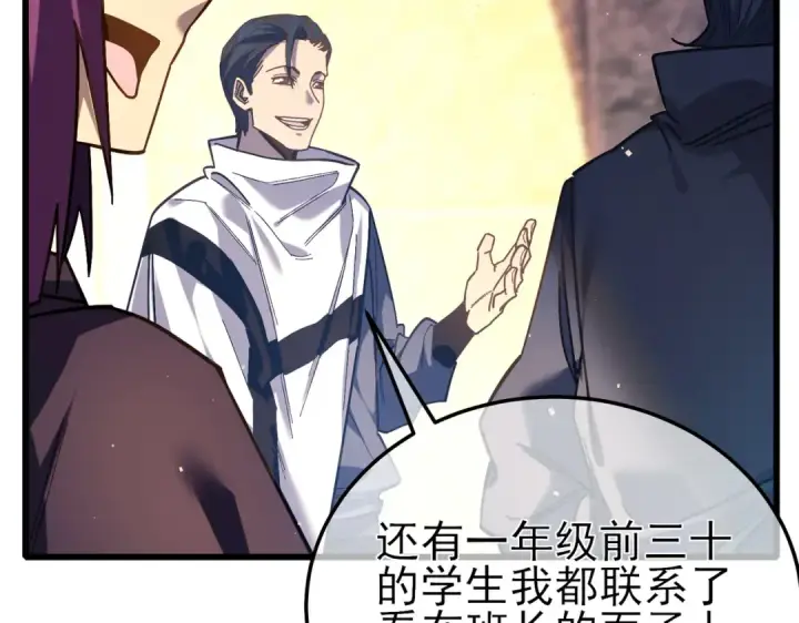 漫画《我靠无敌被动打出成吨伤害！》第9话 惨遭打劫！复仇计划开始！第132张图