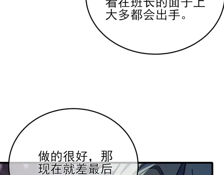 漫画《我靠无敌被动打出成吨伤害！》第9话 惨遭打劫！复仇计划开始！第133张图