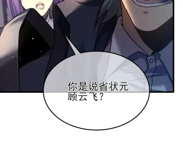 漫画《我靠无敌被动打出成吨伤害！》第9话 惨遭打劫！复仇计划开始！第135张图