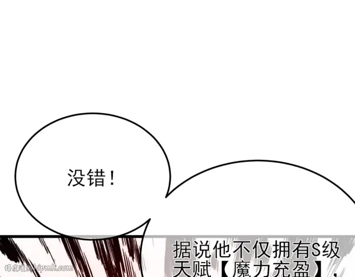 漫画《我靠无敌被动打出成吨伤害！》第9话 惨遭打劫！复仇计划开始！第136张图