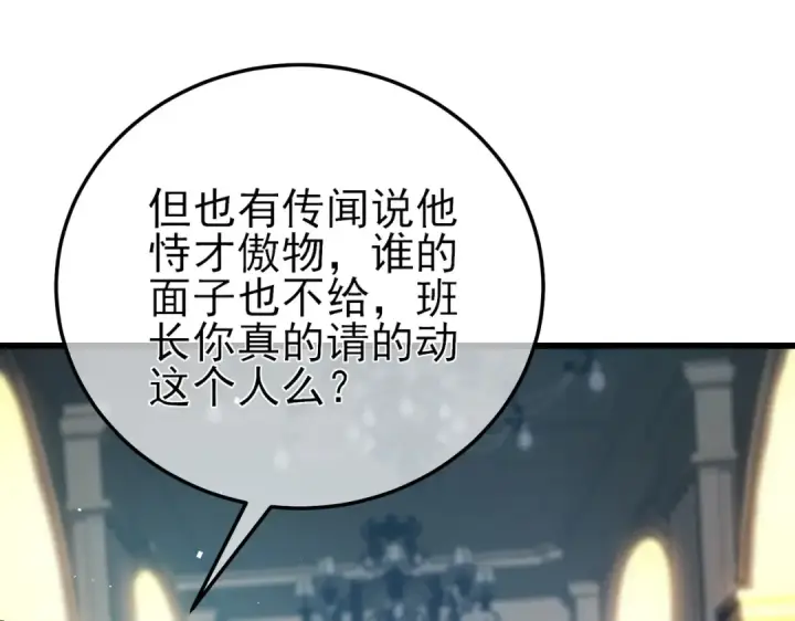 漫画《我靠无敌被动打出成吨伤害！》第9话 惨遭打劫！复仇计划开始！第142张图