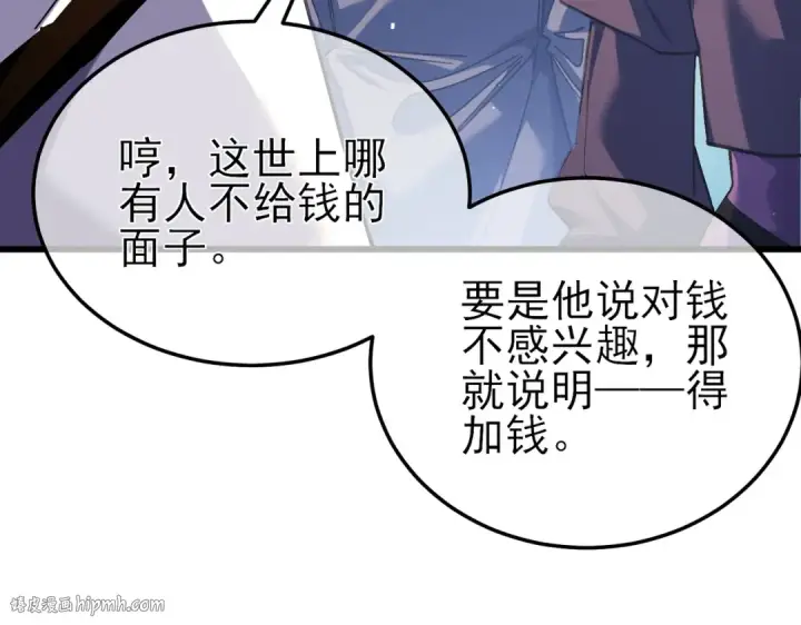 漫画《我靠无敌被动打出成吨伤害！》第9话 惨遭打劫！复仇计划开始！第144张图