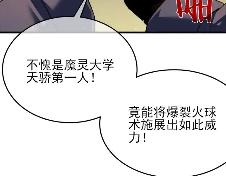 漫画《我靠无敌被动打出成吨伤害！》第9话 惨遭打劫！复仇计划开始！第153张图