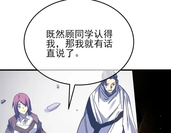 漫画《我靠无敌被动打出成吨伤害！》第9话 惨遭打劫！复仇计划开始！第158张图