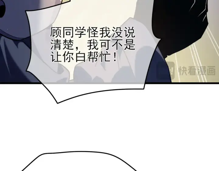 漫画《我靠无敌被动打出成吨伤害！》第9话 惨遭打劫！复仇计划开始！第164张图