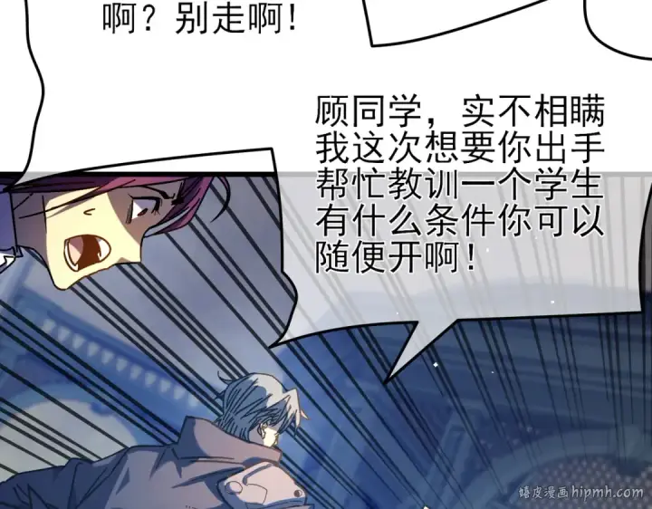 漫画《我靠无敌被动打出成吨伤害！》第9话 惨遭打劫！复仇计划开始！第168张图