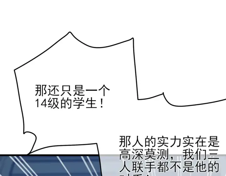 漫画《我靠无敌被动打出成吨伤害！》第9话 惨遭打劫！复仇计划开始！第170张图
