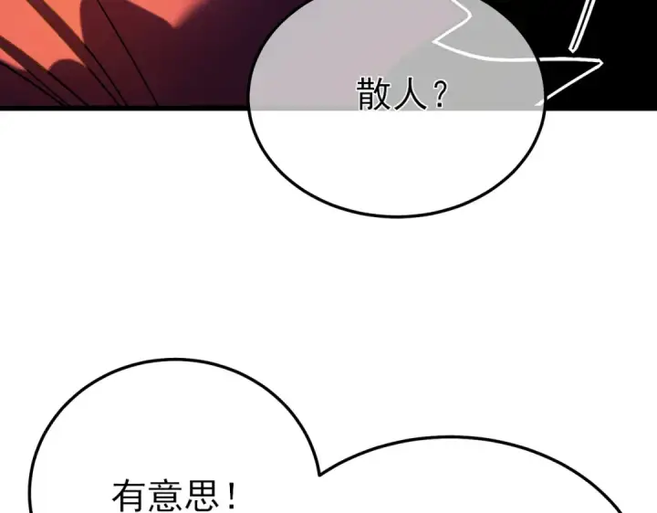 漫画《我靠无敌被动打出成吨伤害！》第9话 惨遭打劫！复仇计划开始！第180张图