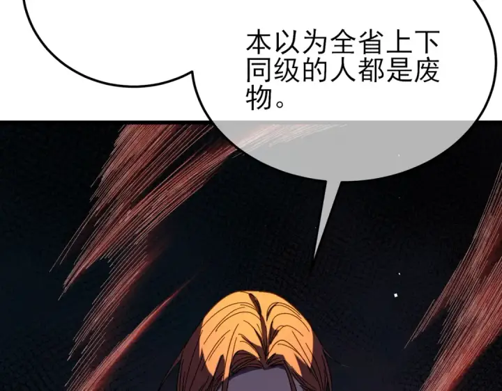 漫画《我靠无敌被动打出成吨伤害！》第9话 惨遭打劫！复仇计划开始！第181张图