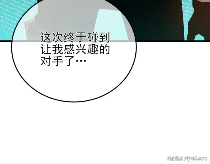 漫画《我靠无敌被动打出成吨伤害！》第9话 惨遭打劫！复仇计划开始！第184张图