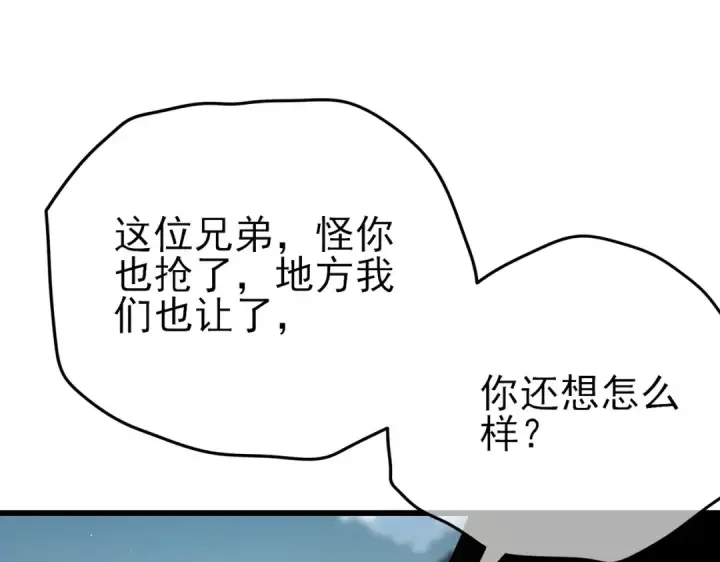 漫画《我靠无敌被动打出成吨伤害！》第9话 惨遭打劫！复仇计划开始！第22张图