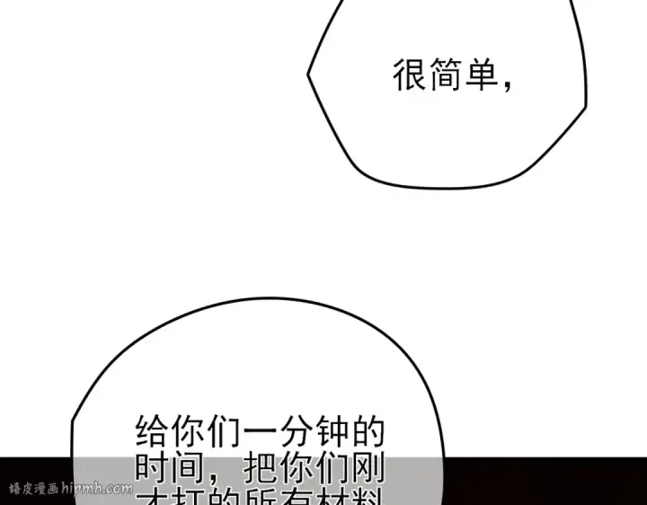 漫画《我靠无敌被动打出成吨伤害！》第9话 惨遭打劫！复仇计划开始！第24张图