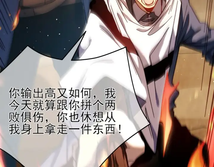 漫画《我靠无敌被动打出成吨伤害！》第9话 惨遭打劫！复仇计划开始！第30张图