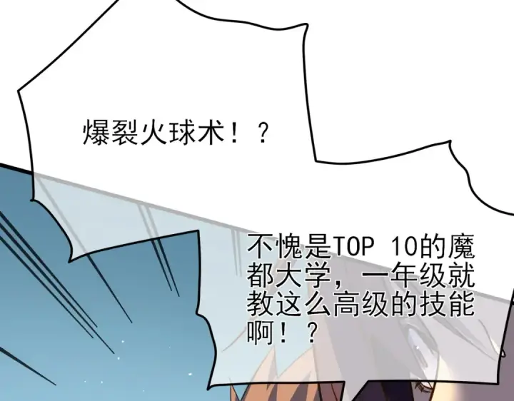 漫画《我靠无敌被动打出成吨伤害！》第9话 惨遭打劫！复仇计划开始！第33张图