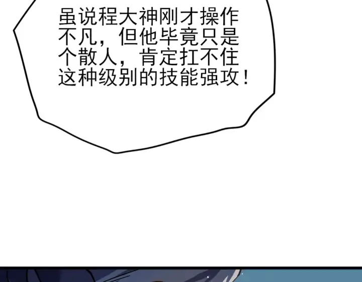 漫画《我靠无敌被动打出成吨伤害！》第9话 惨遭打劫！复仇计划开始！第35张图