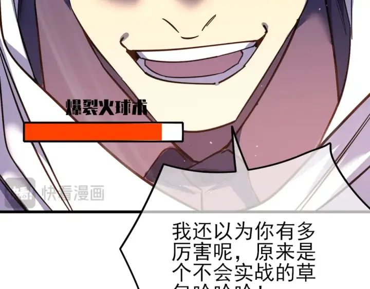 漫画《我靠无敌被动打出成吨伤害！》第9话 惨遭打劫！复仇计划开始！第42张图