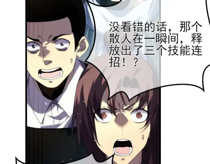 漫画《我靠无敌被动打出成吨伤害！》第9话 惨遭打劫！复仇计划开始！第66张图