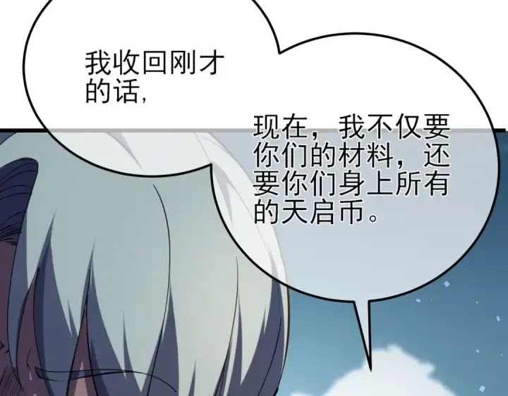 漫画《我靠无敌被动打出成吨伤害！》第9话 惨遭打劫！复仇计划开始！第68张图