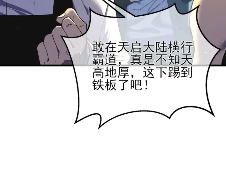 漫画《我靠无敌被动打出成吨伤害！》第9话 惨遭打劫！复仇计划开始！第7张图