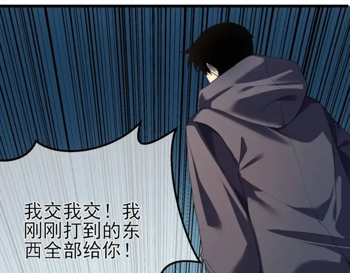 漫画《我靠无敌被动打出成吨伤害！》第9话 惨遭打劫！复仇计划开始！第71张图