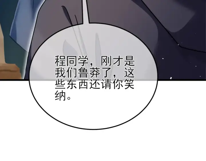 漫画《我靠无敌被动打出成吨伤害！》第9话 惨遭打劫！复仇计划开始！第85张图