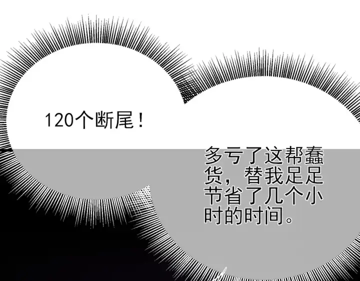 漫画《我靠无敌被动打出成吨伤害！》第9话 惨遭打劫！复仇计划开始！第86张图