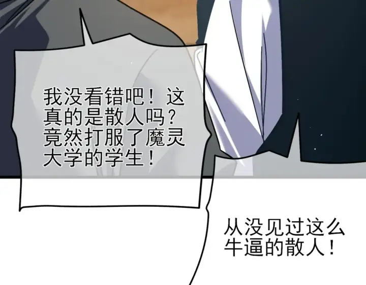 漫画《我靠无敌被动打出成吨伤害！》第9话 惨遭打劫！复仇计划开始！第91张图