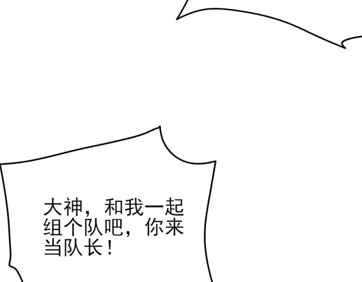漫画《我靠无敌被动打出成吨伤害！》第9话 惨遭打劫！复仇计划开始！第92张图