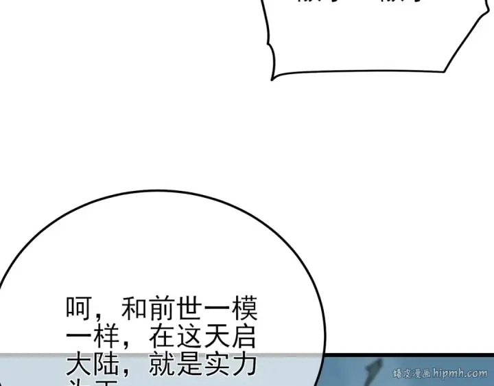 漫画《我靠无敌被动打出成吨伤害！》第9话 惨遭打劫！复仇计划开始！第96张图