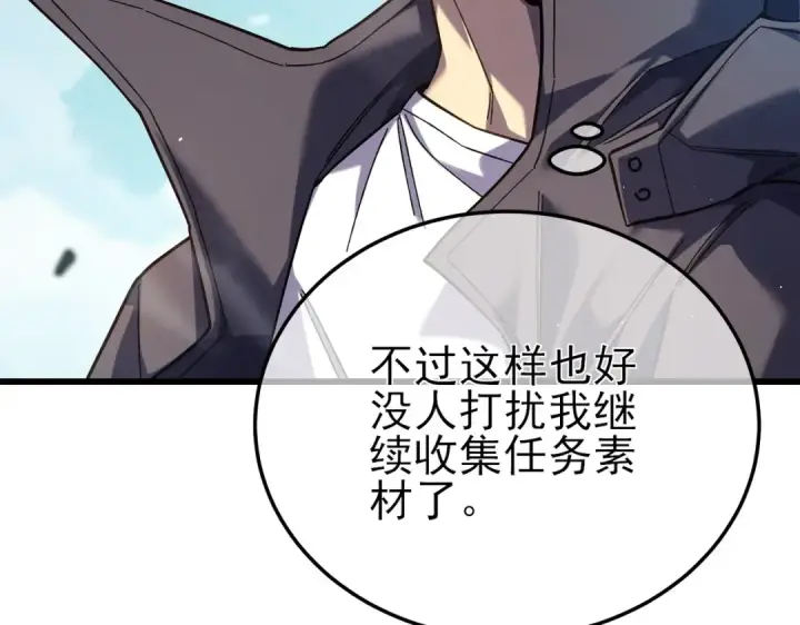 漫画《我靠无敌被动打出成吨伤害！》第9话 惨遭打劫！复仇计划开始！第98张图