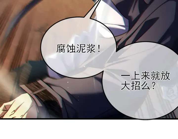 漫画《我靠无敌被动打出成吨伤害！》第10话 击杀boss，获得水藤法杖第115张图