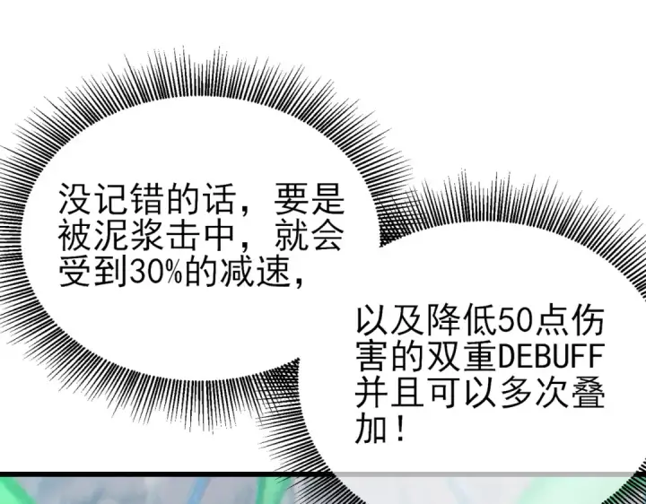 漫画《我靠无敌被动打出成吨伤害！》第10话 击杀boss，获得水藤法杖第117张图