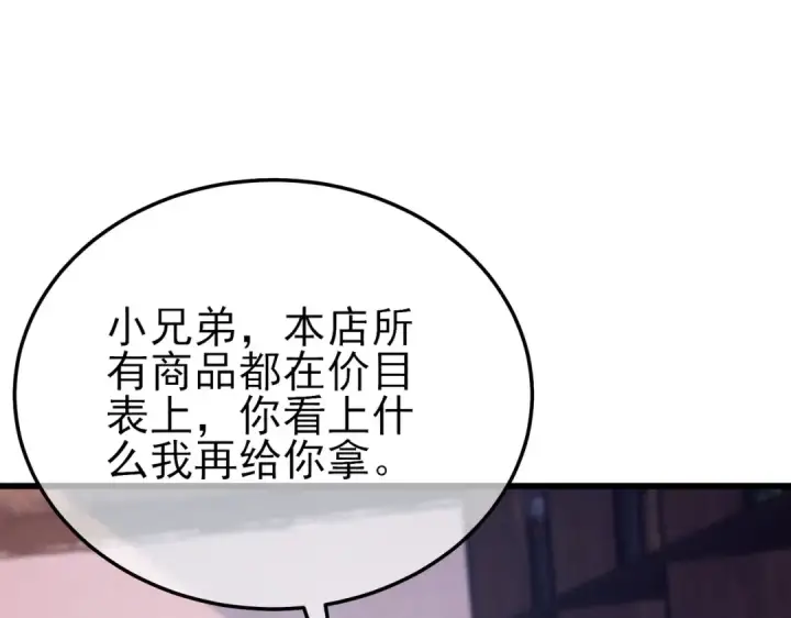 漫画《我靠无敌被动打出成吨伤害！》第10话 击杀boss，获得水藤法杖第12张图