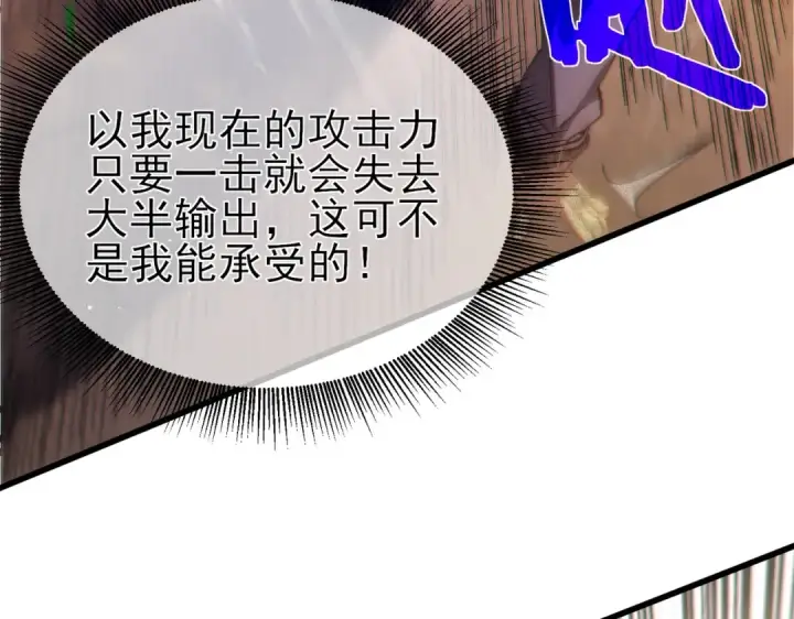 漫画《我靠无敌被动打出成吨伤害！》第10话 击杀boss，获得水藤法杖第121张图