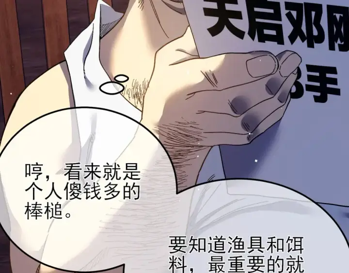 漫画《我靠无敌被动打出成吨伤害！》第10话 击杀boss，获得水藤法杖第14张图