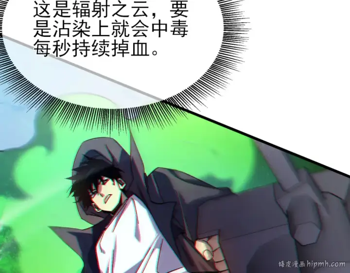 漫画《我靠无敌被动打出成吨伤害！》第10话 击杀boss，获得水藤法杖第144张图
