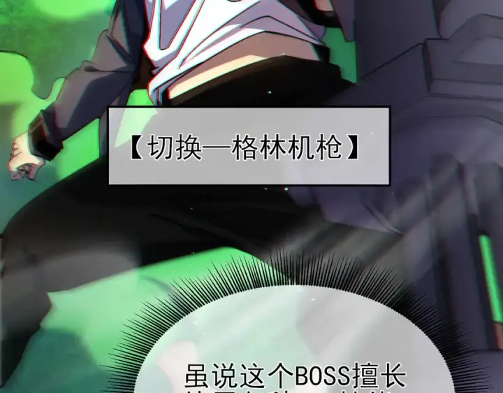 漫画《我靠无敌被动打出成吨伤害！》第10话 击杀boss，获得水藤法杖第145张图