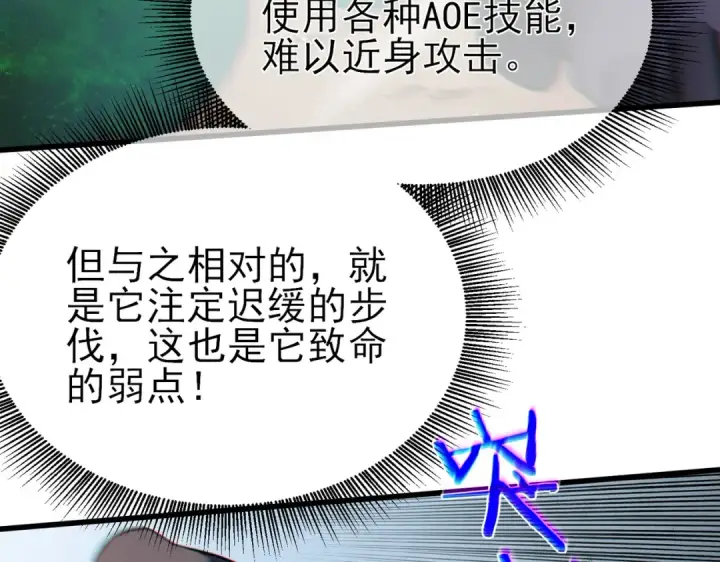 漫画《我靠无敌被动打出成吨伤害！》第10话 击杀boss，获得水藤法杖第146张图