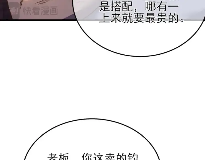 漫画《我靠无敌被动打出成吨伤害！》第10话 击杀boss，获得水藤法杖第15张图