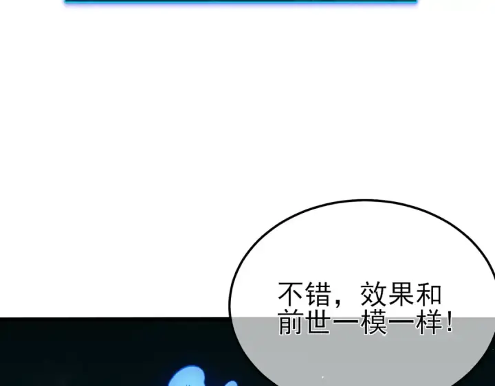 漫画《我靠无敌被动打出成吨伤害！》第10话 击杀boss，获得水藤法杖第166张图