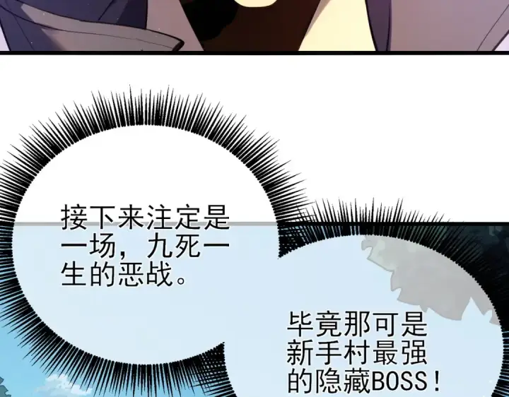 漫画《我靠无敌被动打出成吨伤害！》第10话 击杀boss，获得水藤法杖第172张图
