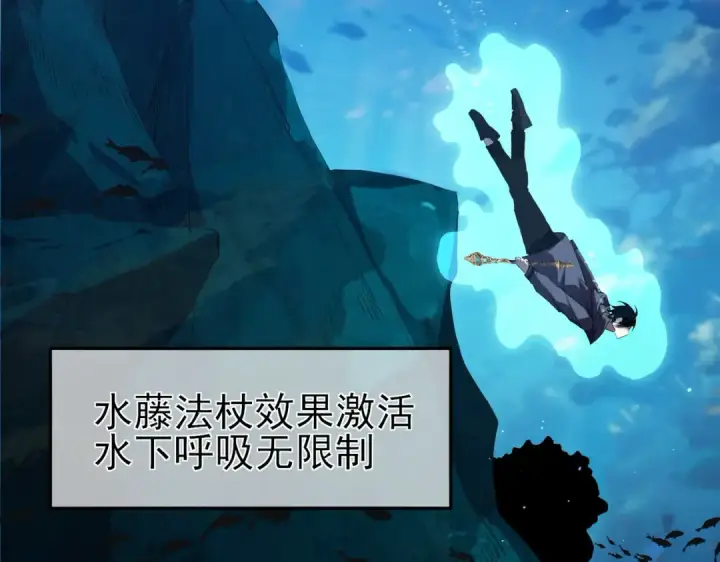 漫画《我靠无敌被动打出成吨伤害！》第10话 击杀boss，获得水藤法杖第182张图