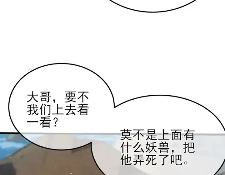 漫画《我靠无敌被动打出成吨伤害！》第10话 击杀boss，获得水藤法杖第190张图