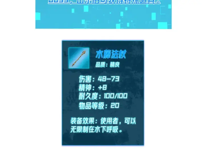 漫画《我靠无敌被动打出成吨伤害！》第10话 击杀boss，获得水藤法杖第201张图