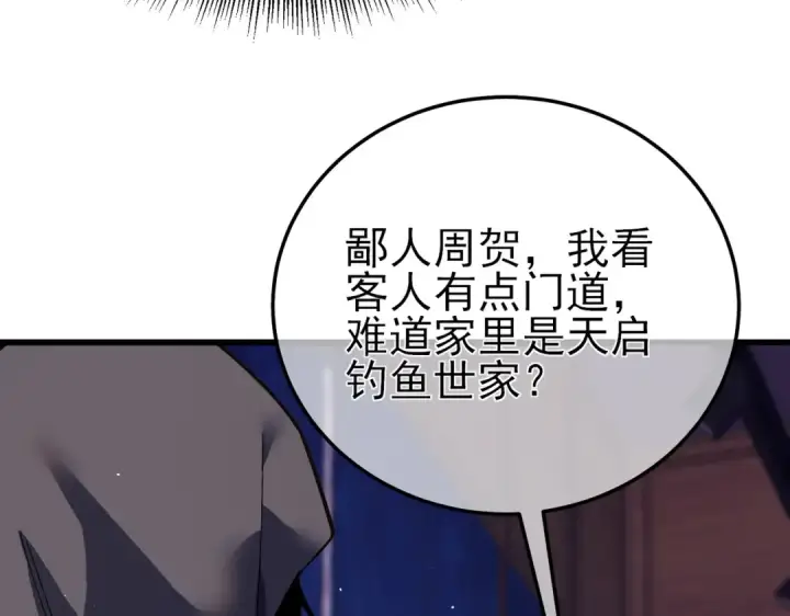 漫画《我靠无敌被动打出成吨伤害！》第10话 击杀boss，获得水藤法杖第27张图